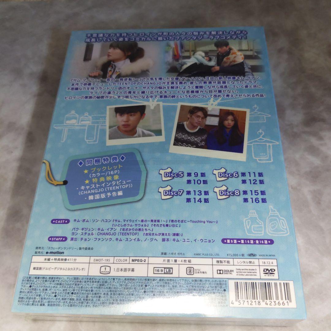 e12 スウェーデンランドリー DVD-BOX2 （新品未開封）