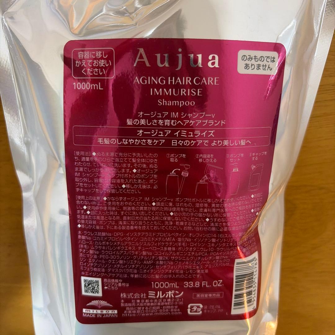 シャンプー Aujua AGING HAIR CARE IMMURISE 1000mL