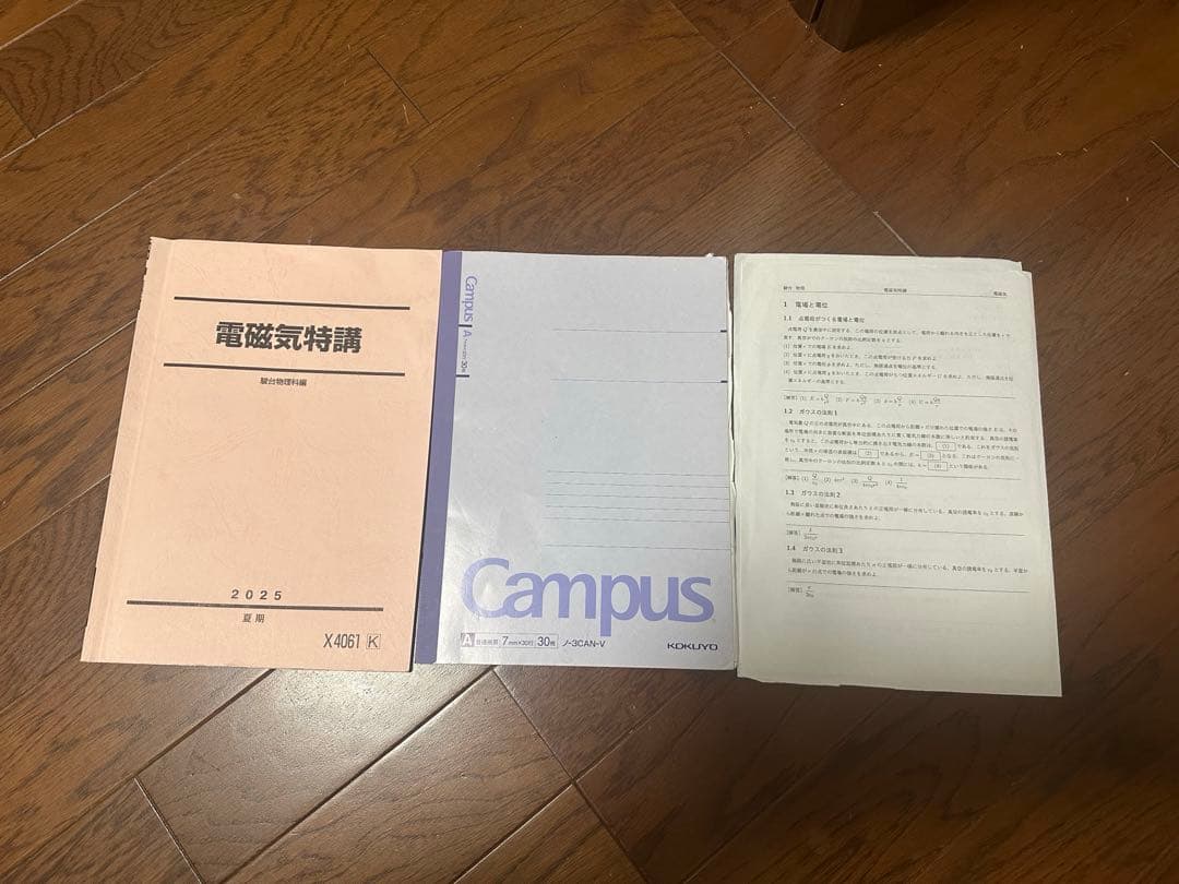 電磁気特講 2025 夏期 高井隼人 板書