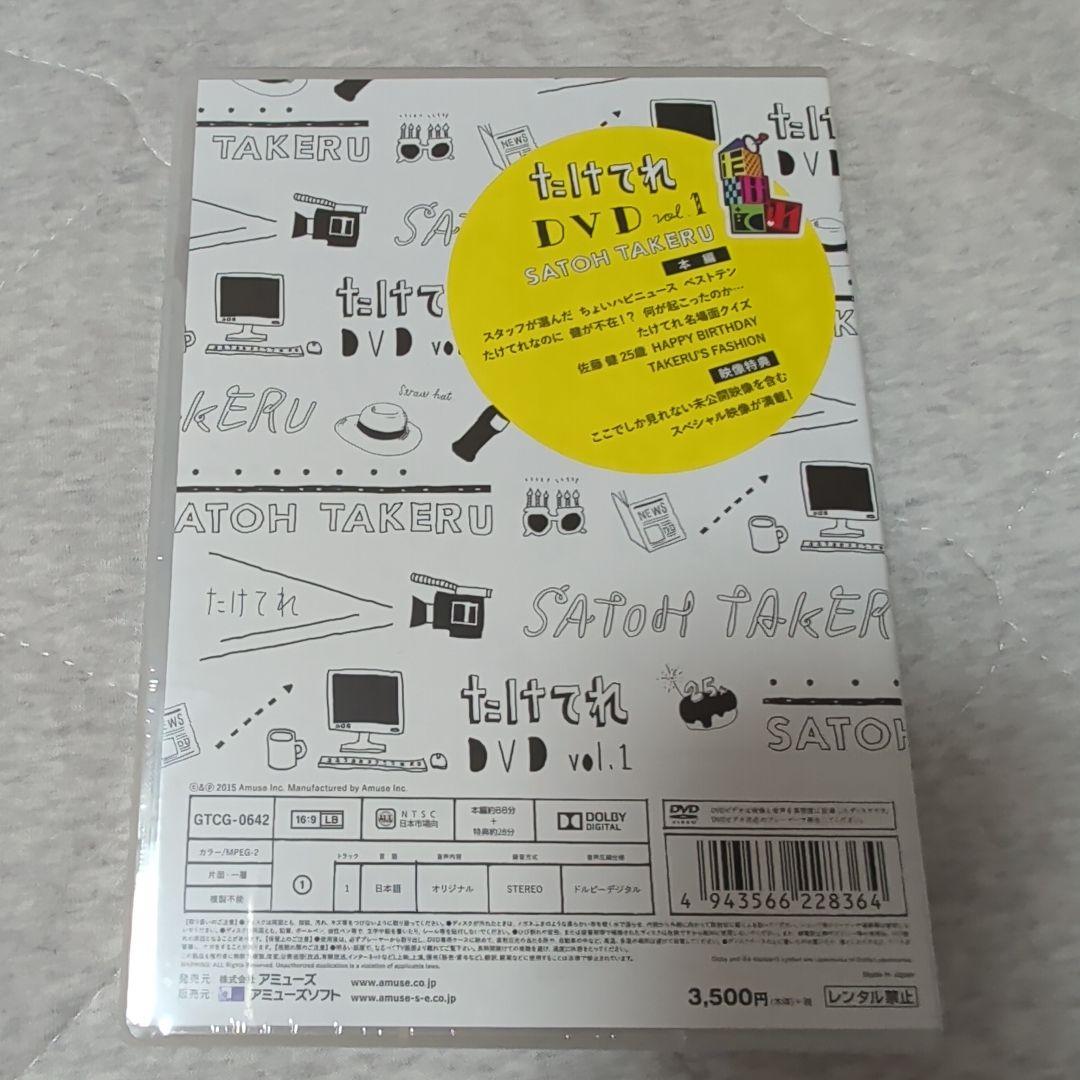 佐藤健 TAKETELE DVD 全6巻セット