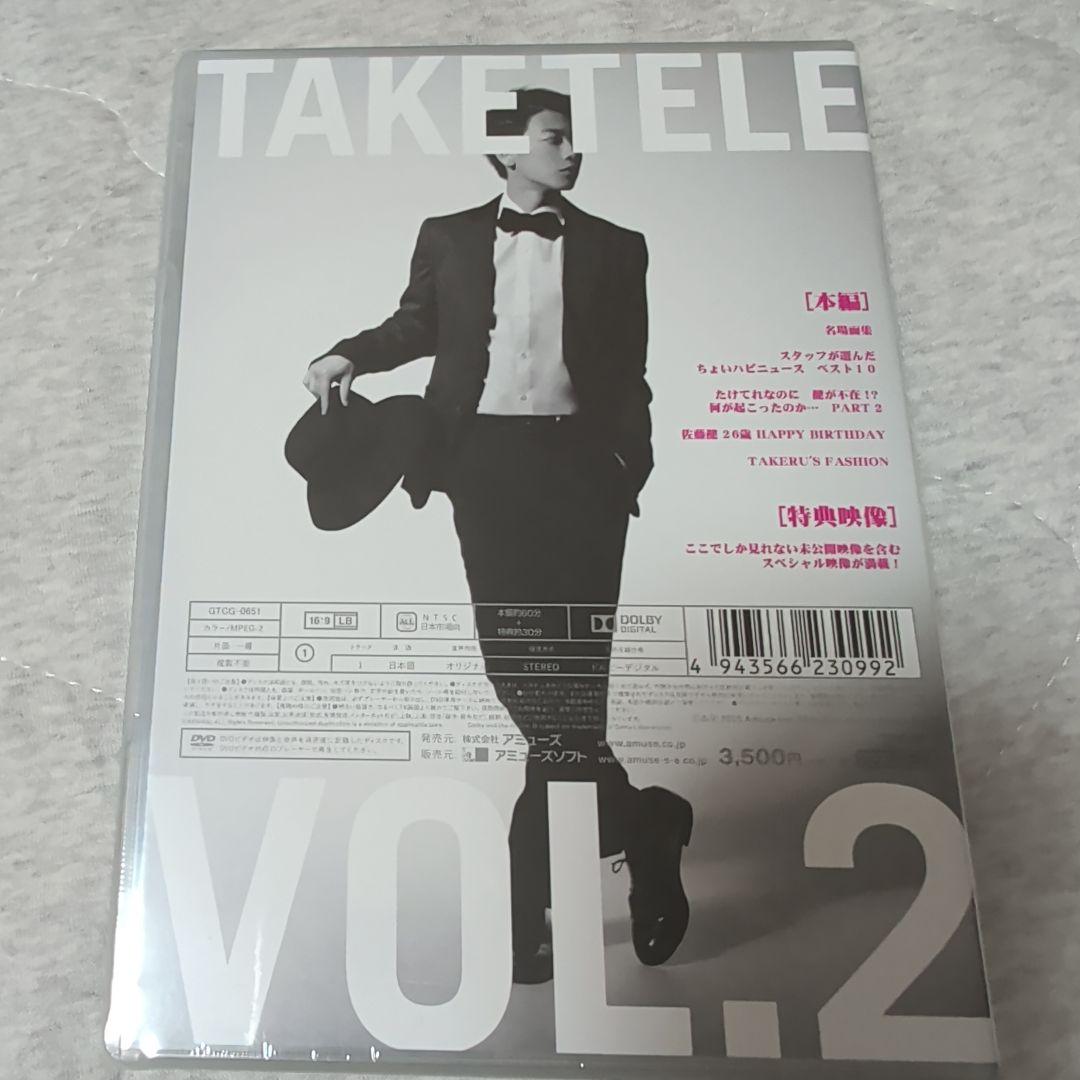佐藤健 TAKETELE DVD 全6巻セット