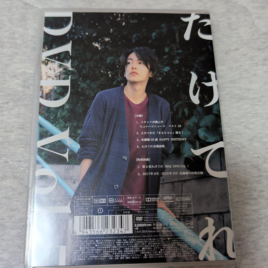 佐藤健 TAKETELE DVD 全6巻セット
