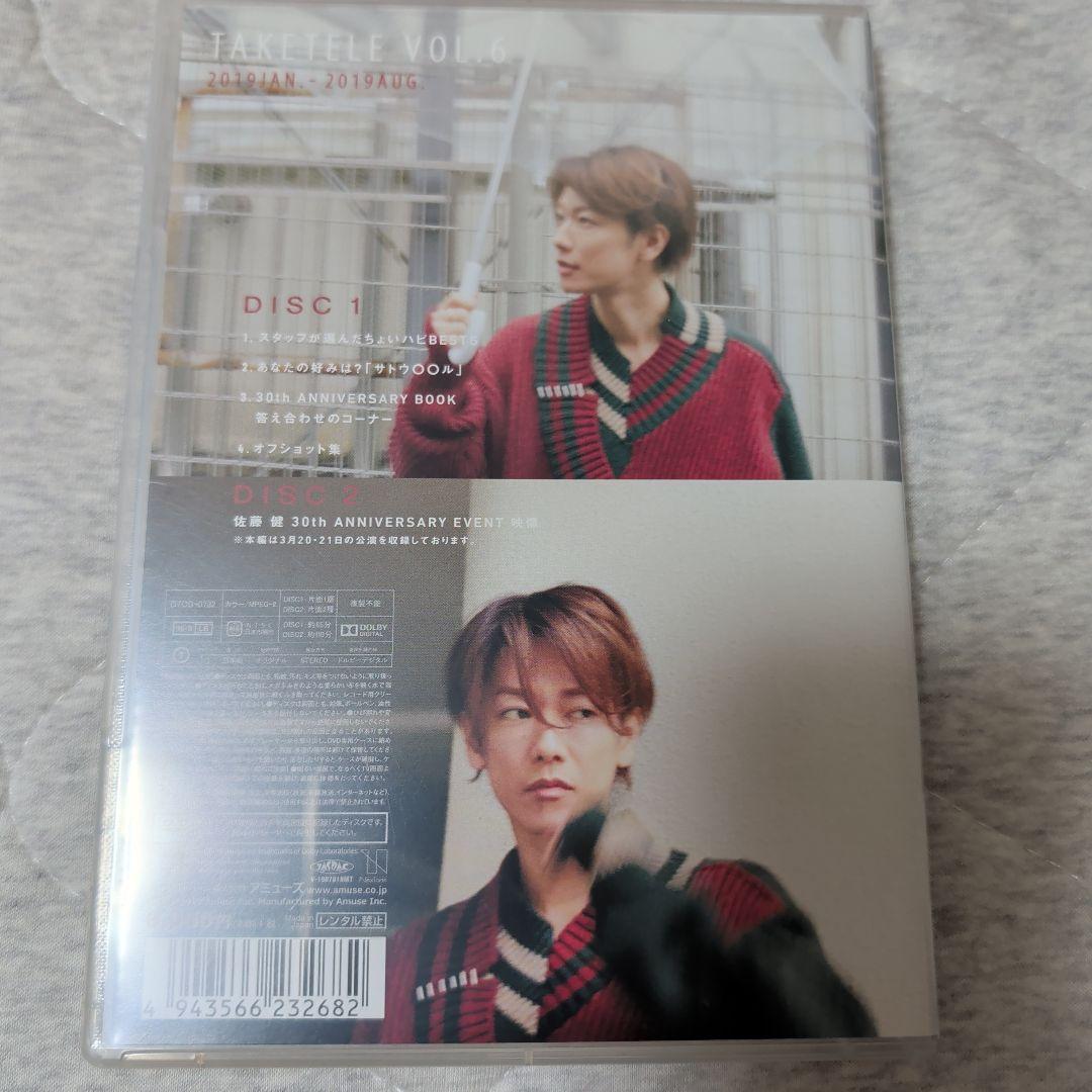 佐藤健 TAKETELE DVD 全6巻セット