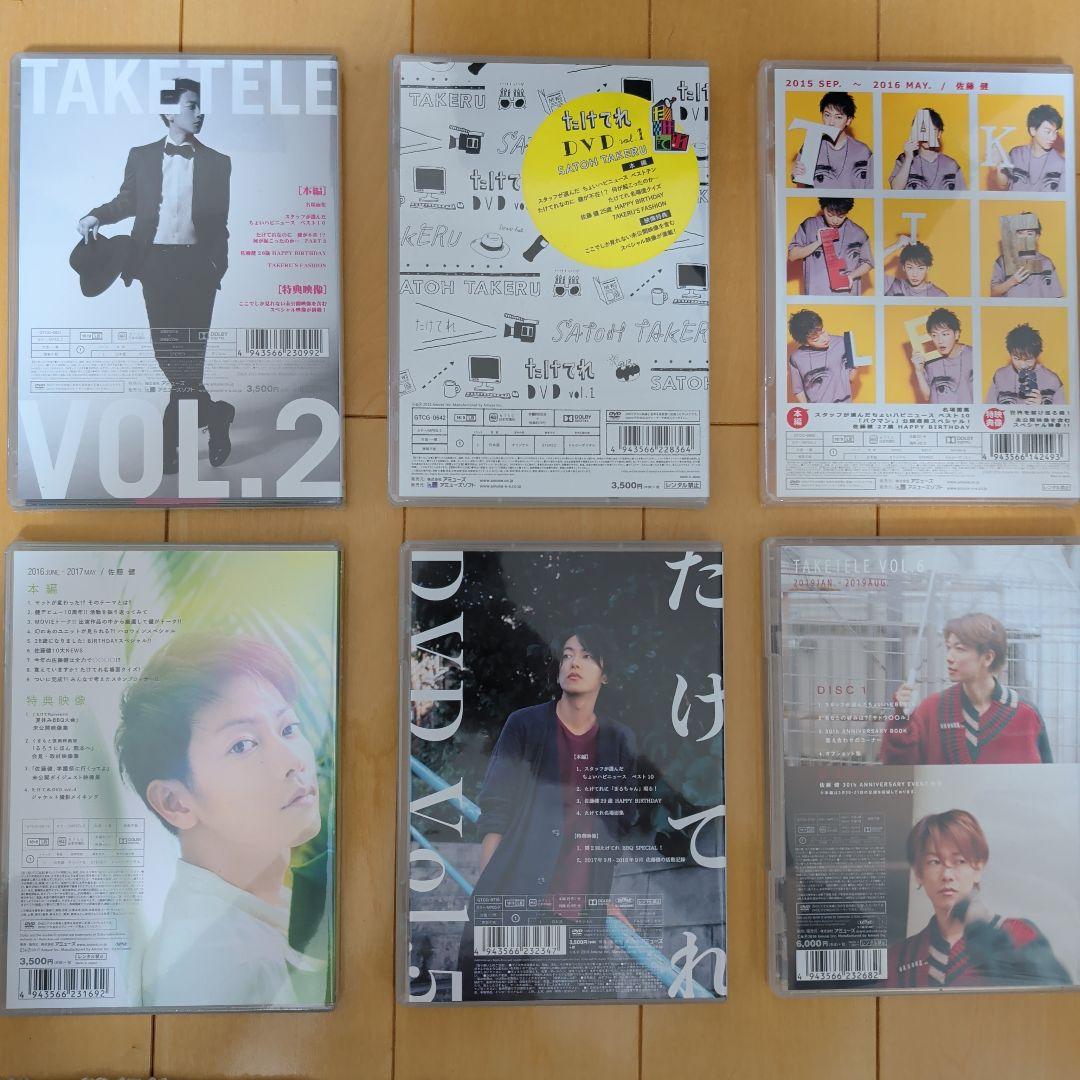 佐藤健 TAKETELE DVD 全6巻セット