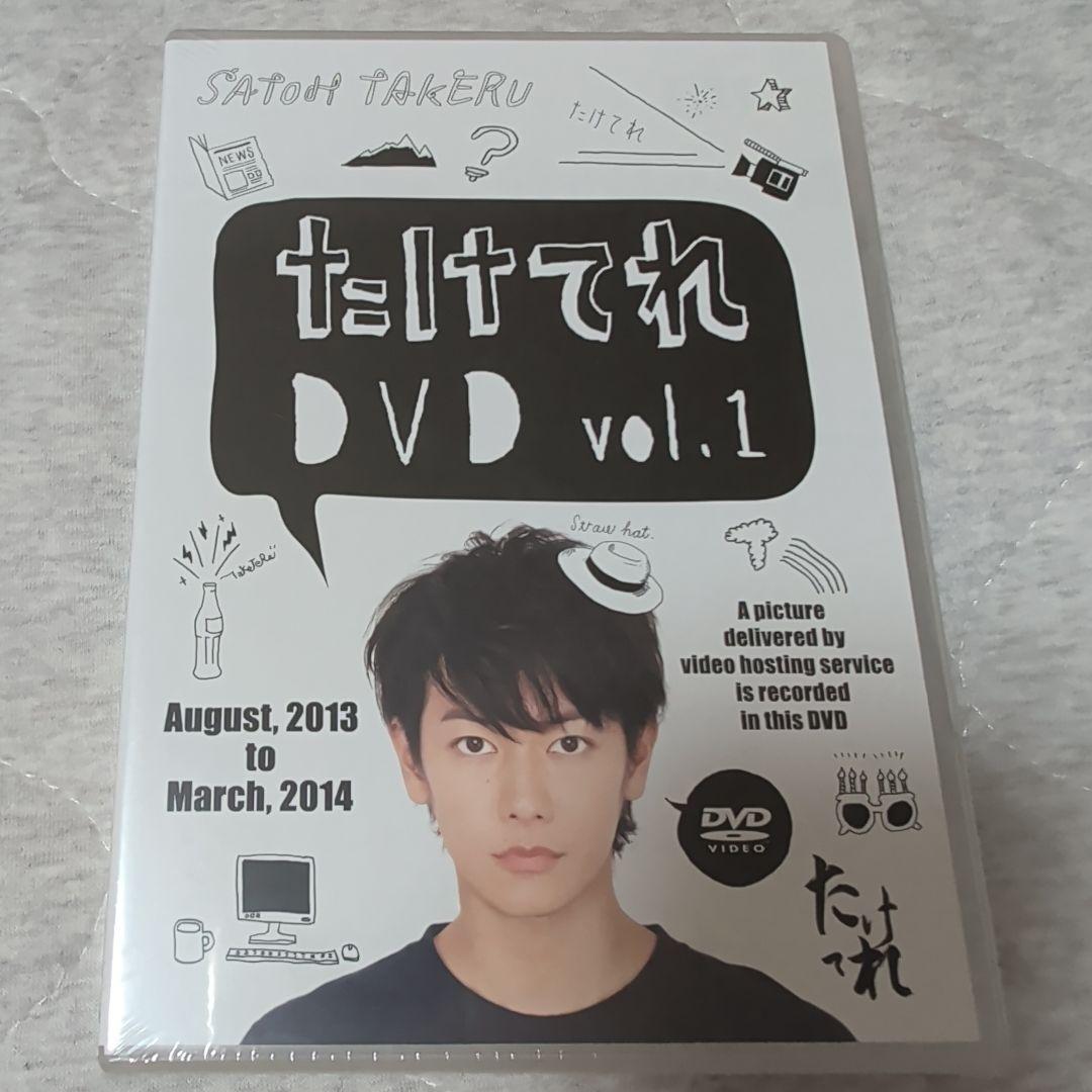 佐藤健 TAKETELE DVD 全6巻セット
