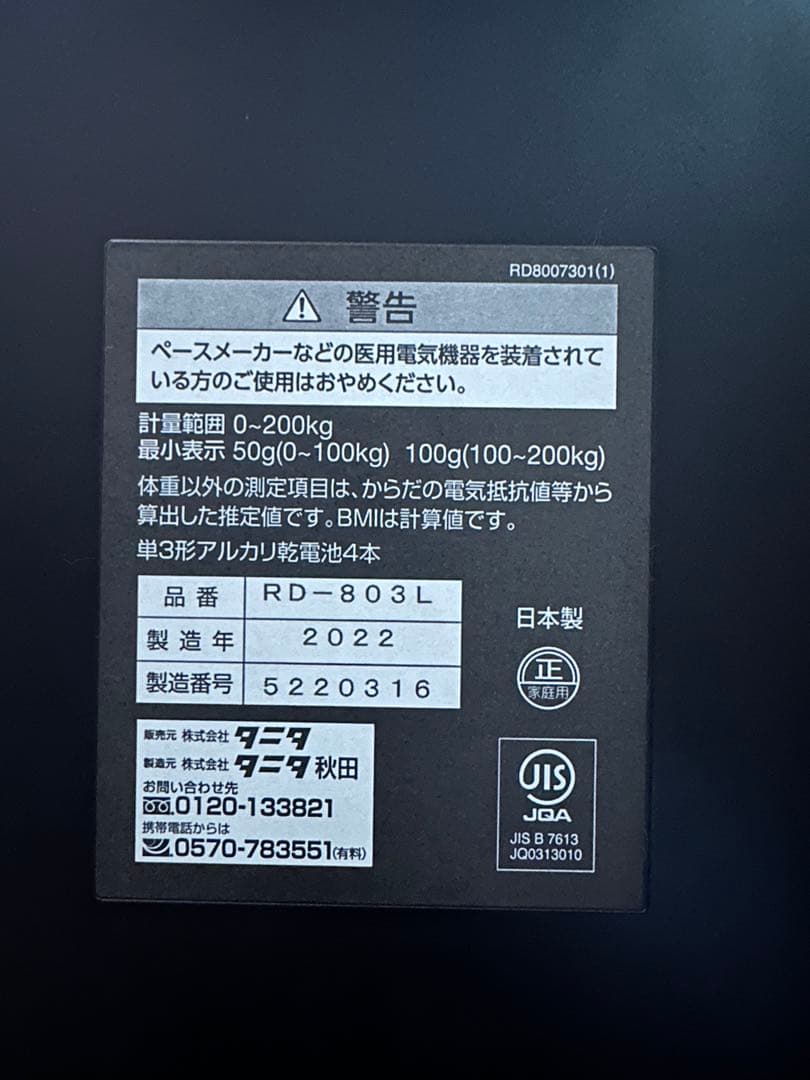 TANITA InnerScan Dual 体脂肪計・体組成計