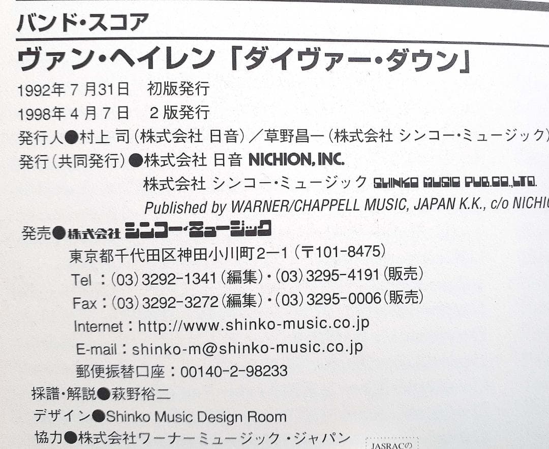 VAN HALEN DIVER DOWN バンドスコア ヴァンヘイレン