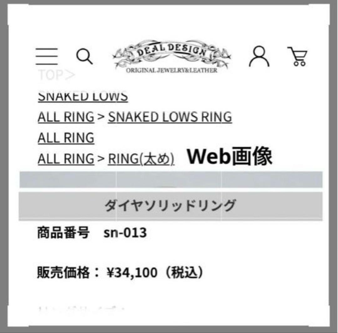 ディールデザイン スネイキッドロウズリング 約13.5〜14号の間位