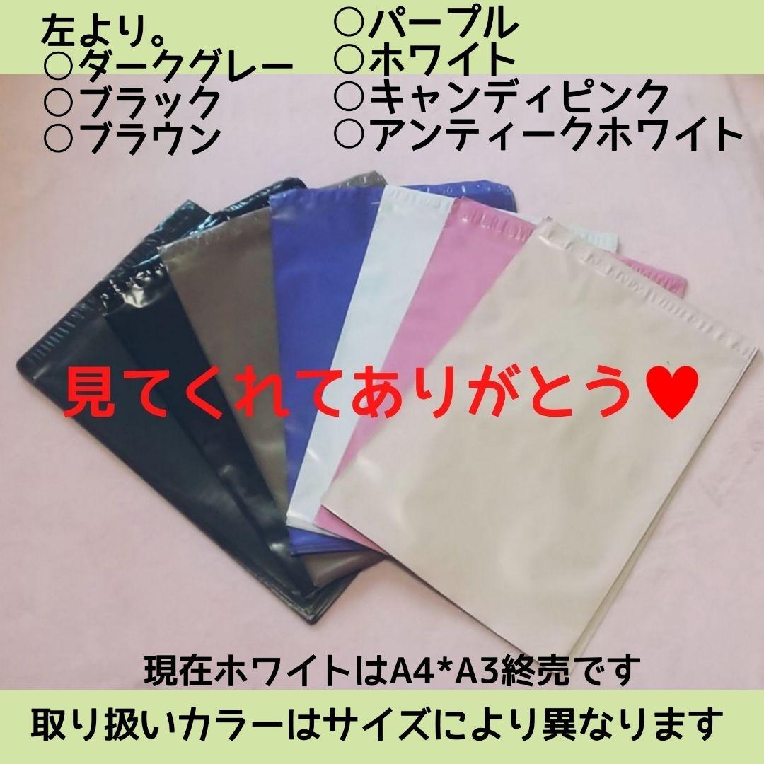 MiMi◇発送用 宅配ビニール袋a3 メルカリ便袋 メルカリストア梱包資材