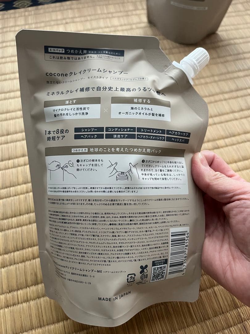お得！cocone クリームシャンプーボトル ＋詰替400g×2