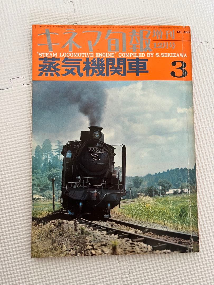 鉄道好きな人のための本3