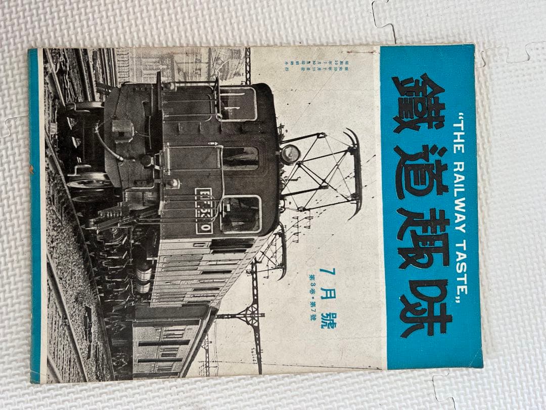 鉄道好きな人のための本3