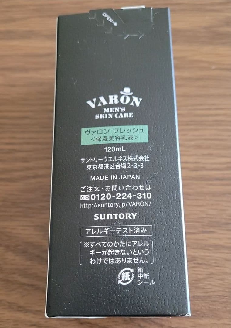 【新品未開封】VARON ヴァロン フレッシュ 保湿美容乳液 120mL