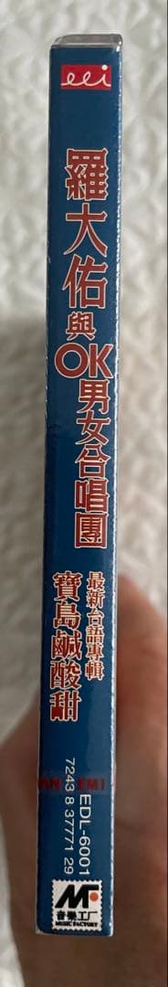 羅大佑與OK男女合唱團/台語專輯 寶島鹹酸甜/96年台湾EMI未開封