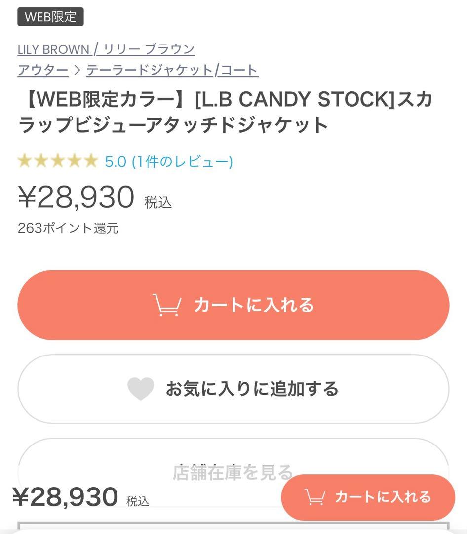 リリーブラウン スカラップビジューアタッチドジャケット