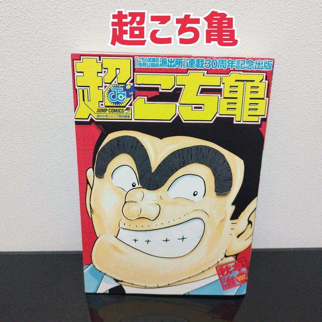 【2個口】その①　こちら葛飾区亀有公園前派出所　全巻　1～200巻+7冊セット