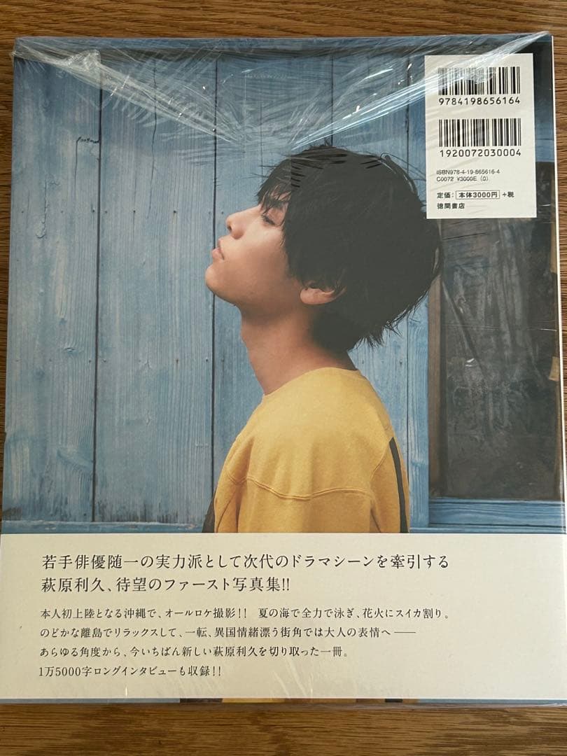 萩原利久1st写真集「R」　サイン入り