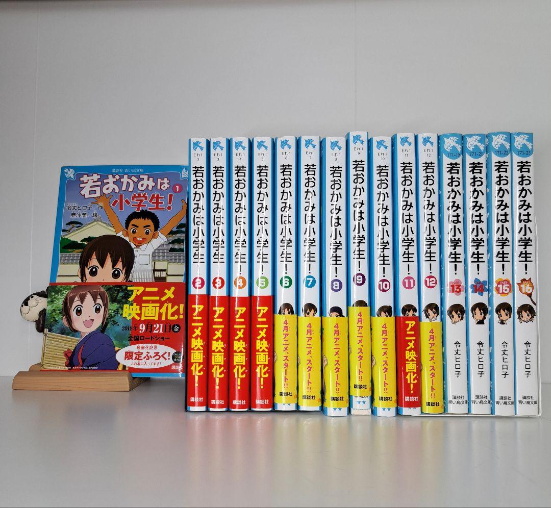 若おかみは小学生!  1-16冊