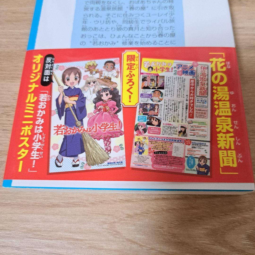 若おかみは小学生!  1-16冊