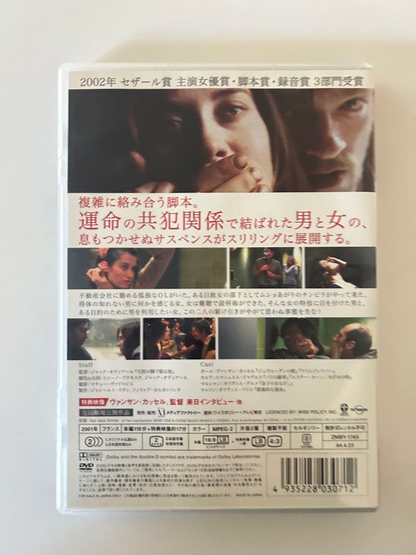 廃盤　激レア　リード・マイ・リップス('01仏) DVD