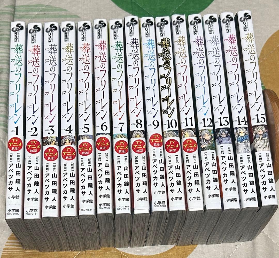【翌日出荷‼️】　葬送のフリーレン　１巻から１５巻　最新巻付き　全巻セット
