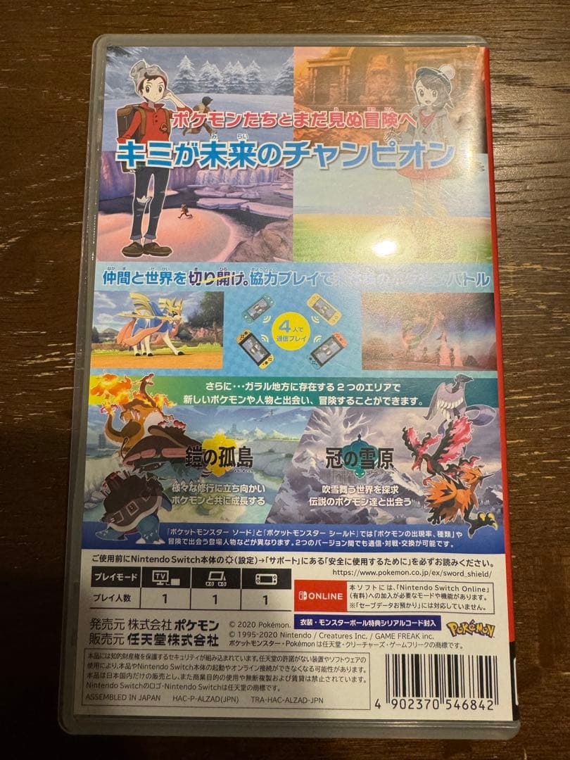 【限定値下げ】ポケットモンスター ソード + EXPANSION PASS