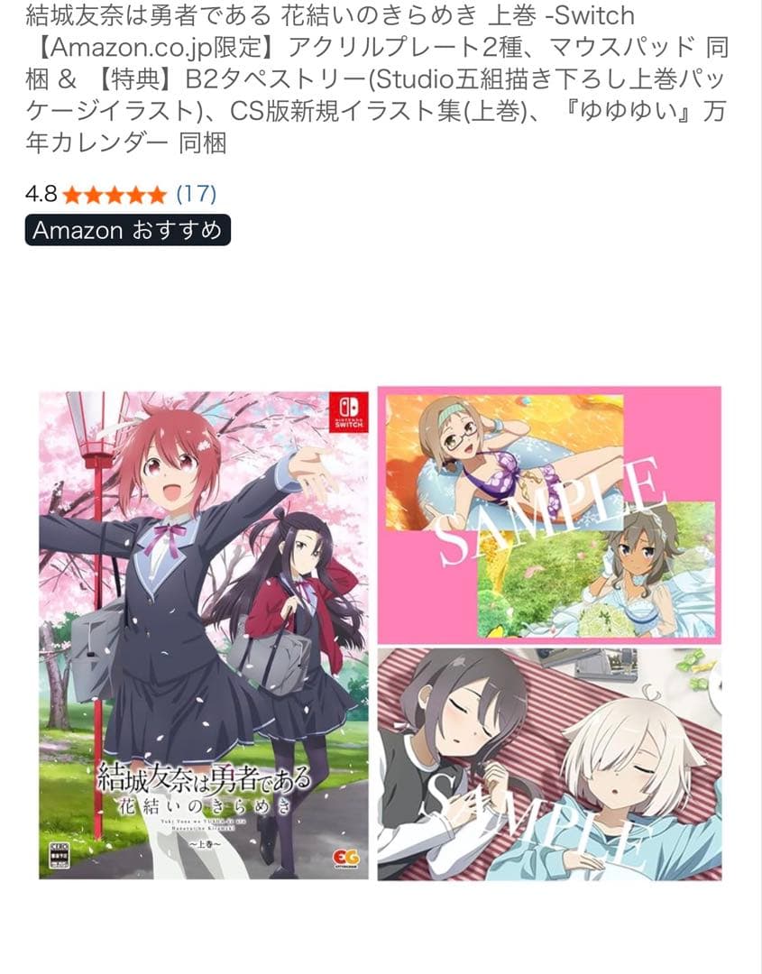 結城友奈は勇者である　花結いのきらめき　上下巻