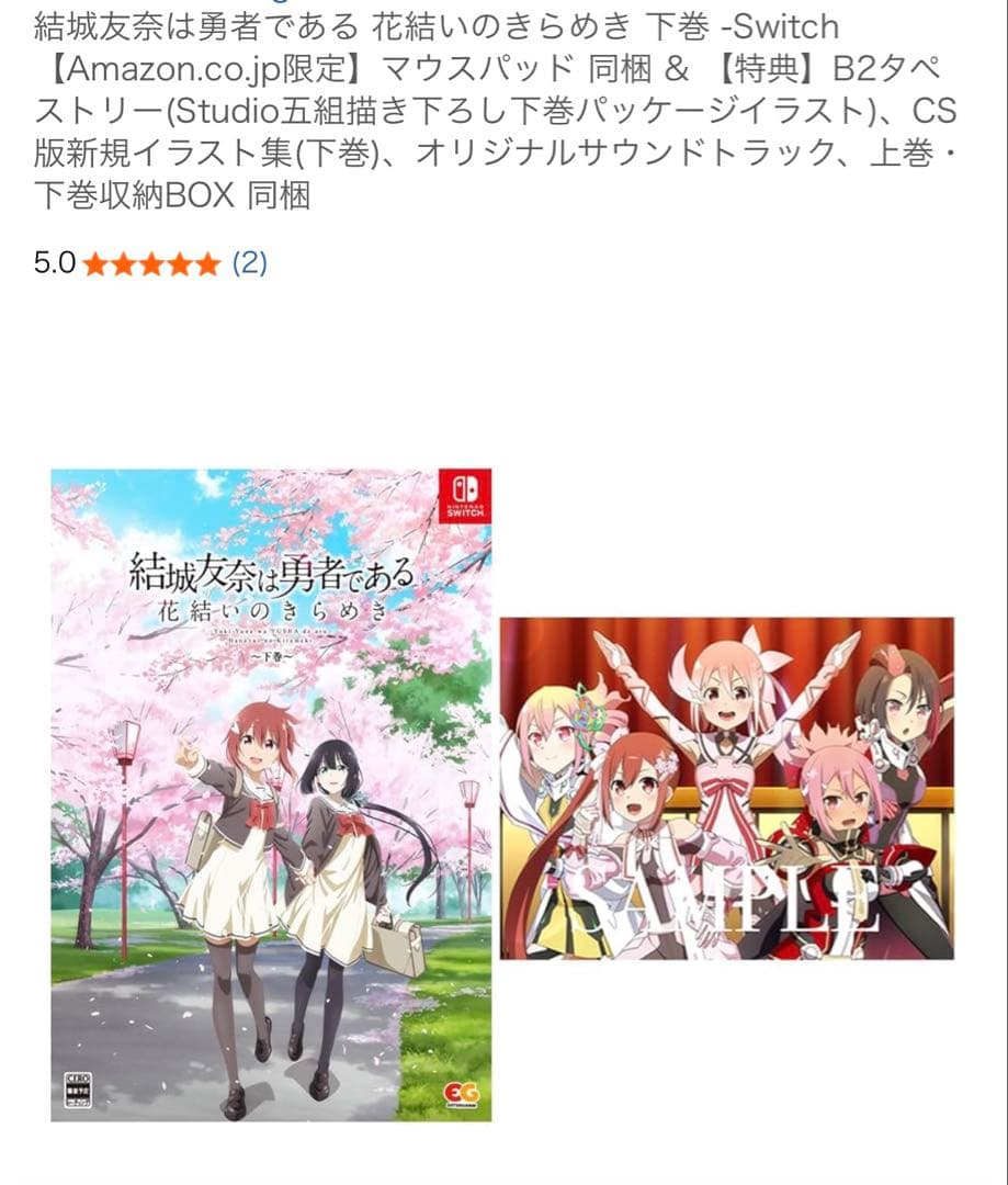 結城友奈は勇者である　花結いのきらめき　上下巻