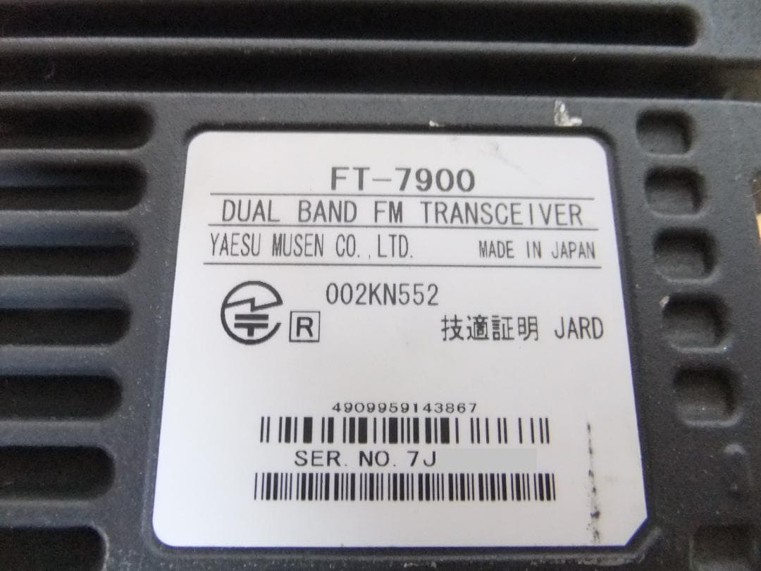 ☆最終値下！ヤエス　144/430MHz帯モービル機　FT-7900（現状渡し）