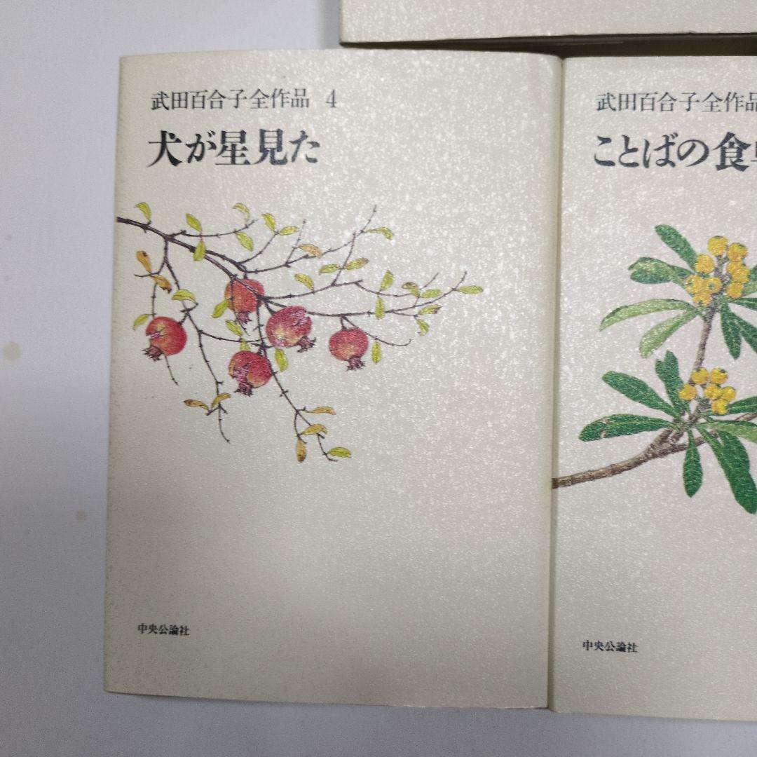 武田百合子全作品　富士日記上中下は夫武田泰淳と過ごした日々を綴る散文と詩の結晶体