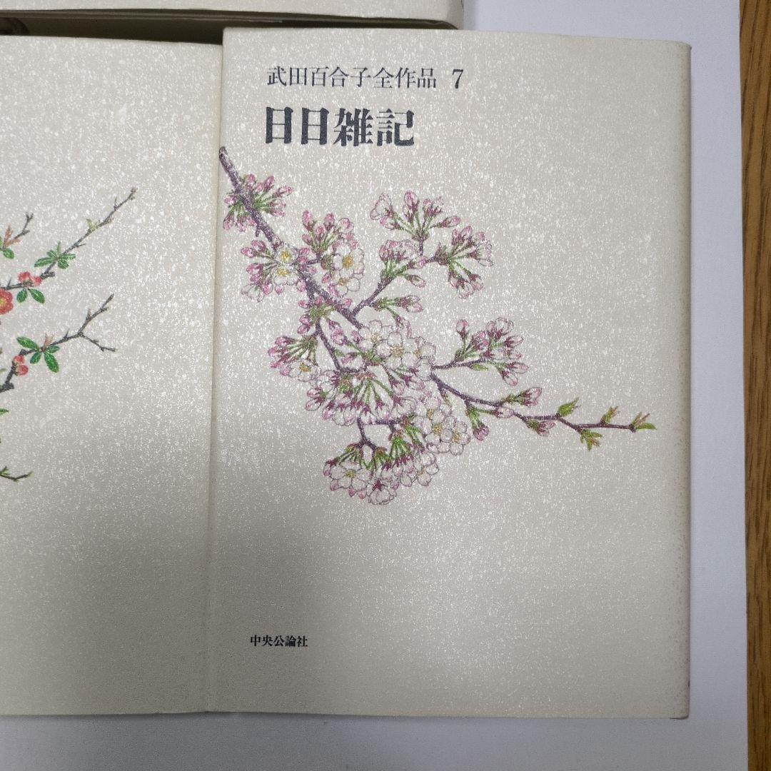 武田百合子全作品　富士日記上中下は夫武田泰淳と過ごした日々を綴る散文と詩の結晶体