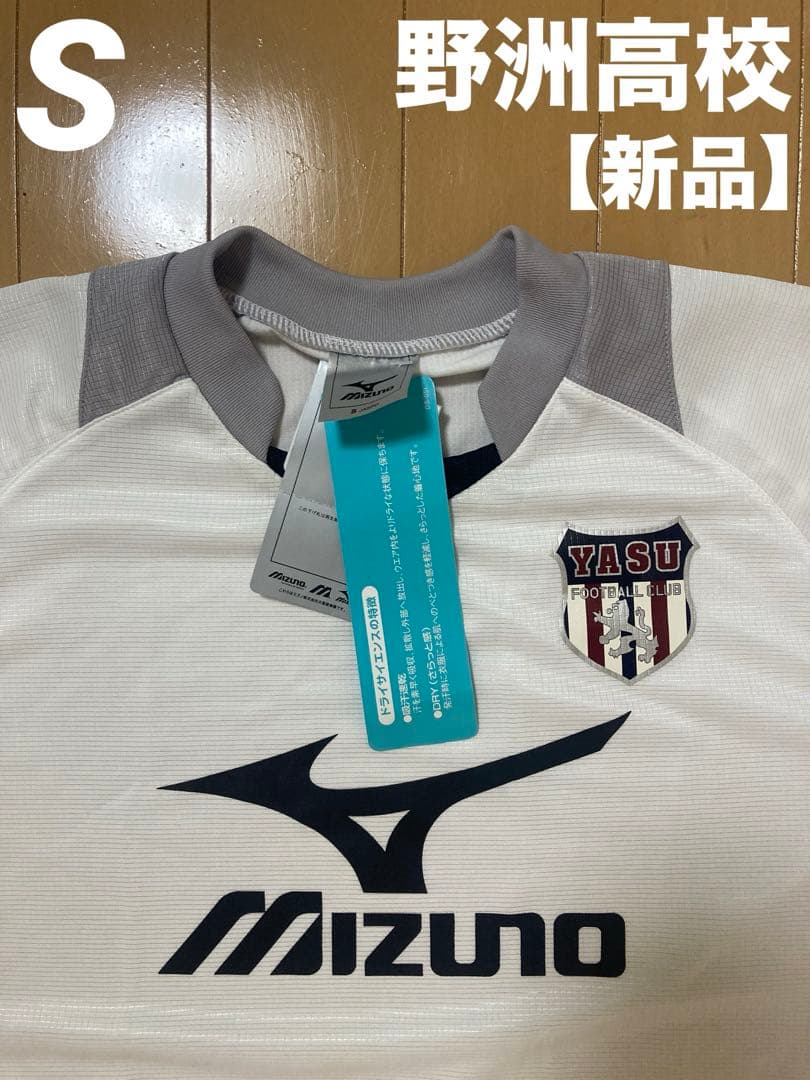 【新品】野洲高校 サッカーシャツ S