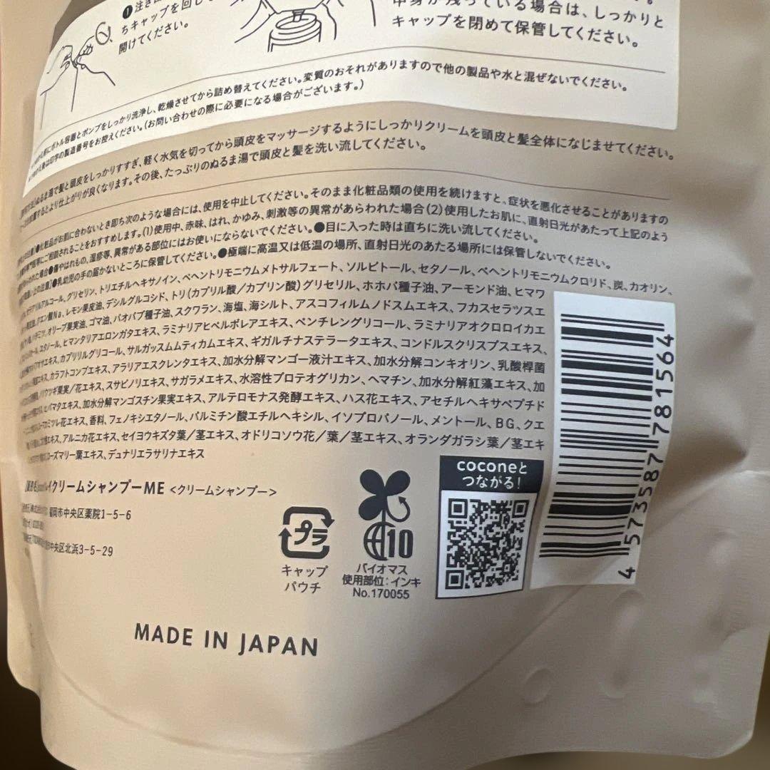 ココネ　クリームシャンプー　セットで