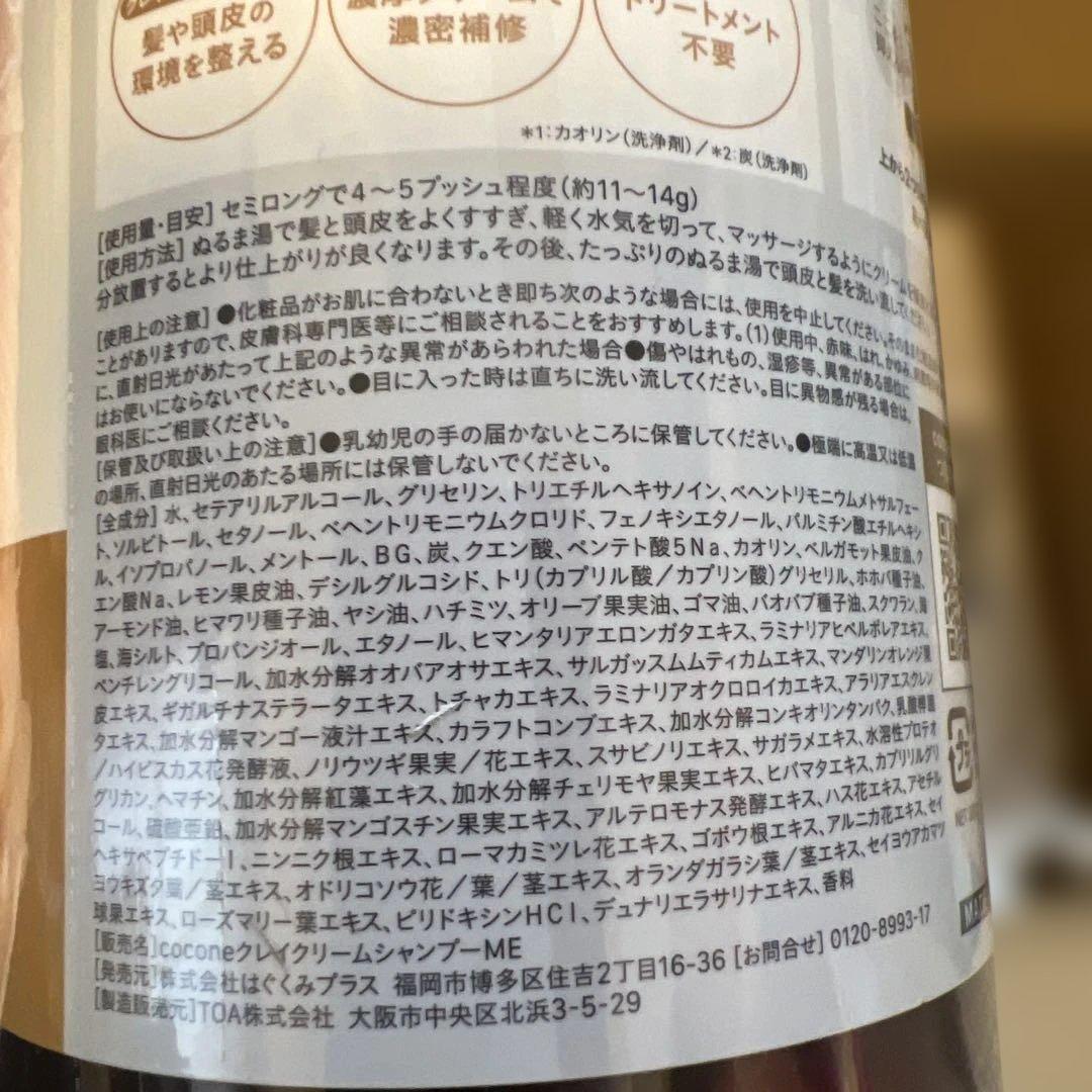ココネ　クリームシャンプー　セットで