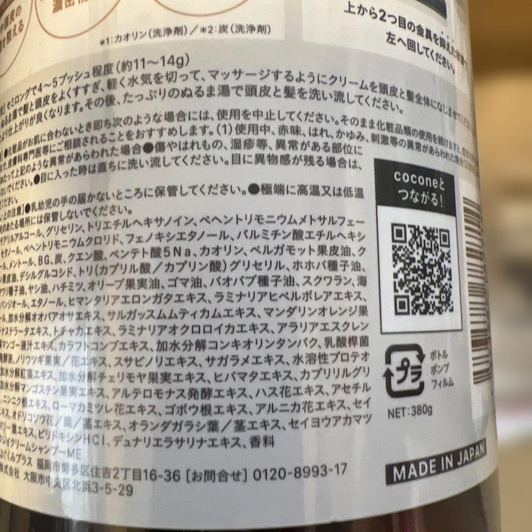 ココネ　クリームシャンプー　セットで