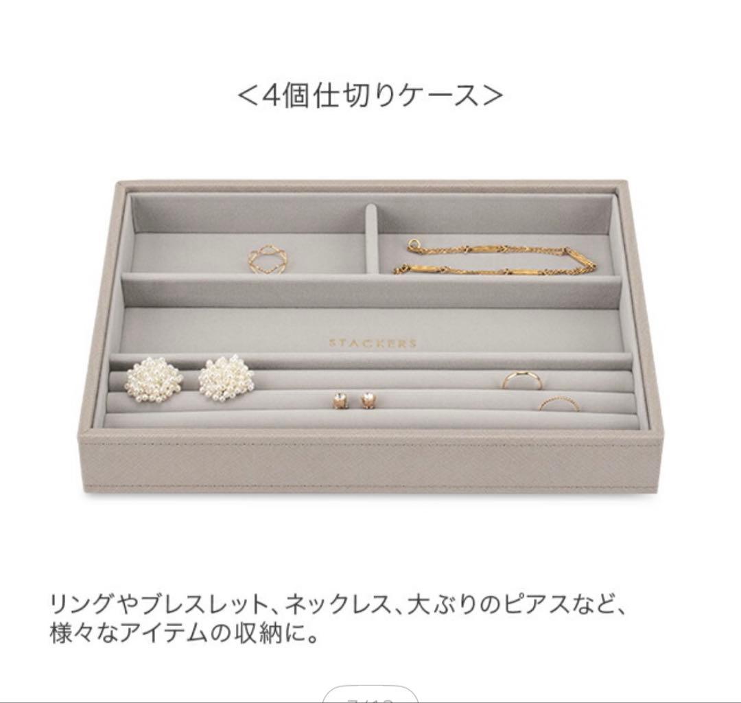 スタッカーズ STACKERS ジュエリーボックス 新品