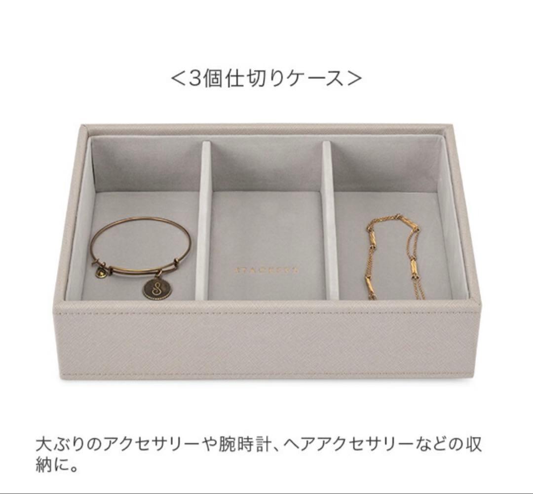 スタッカーズ STACKERS ジュエリーボックス 新品