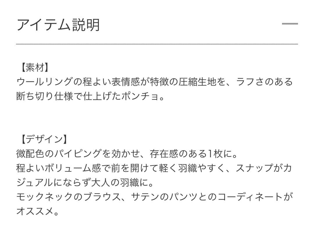 MOGA ウールリング圧縮ポンチョ　試着のみ