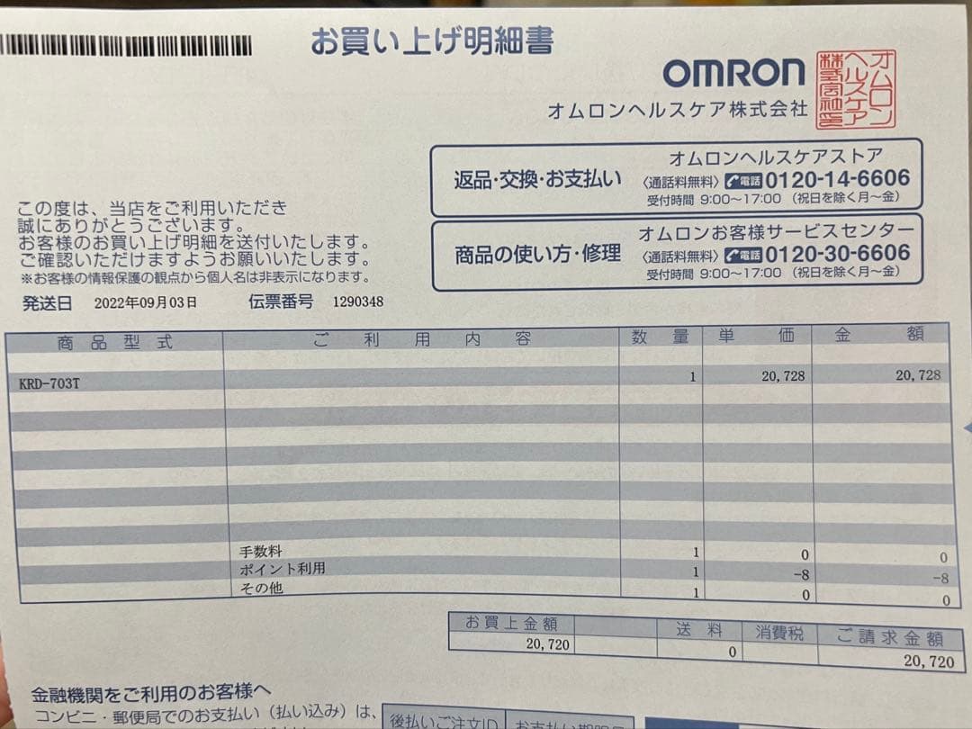 【ぶる美さま専用】OMRON オムロン　KRD-703T 体組成計