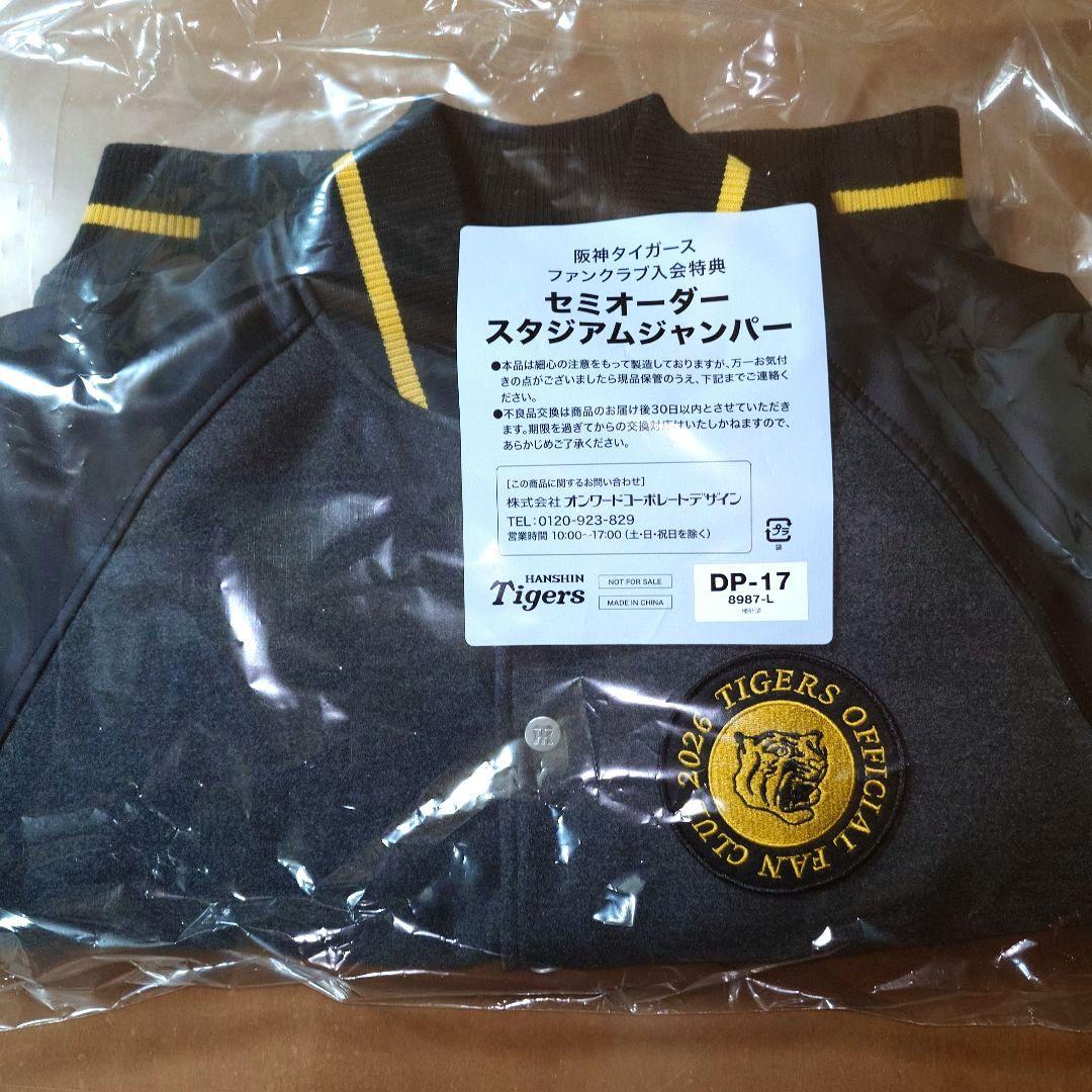 阪神タイガース ダイヤモンドプラス会員特典 スタジアムジャンパー