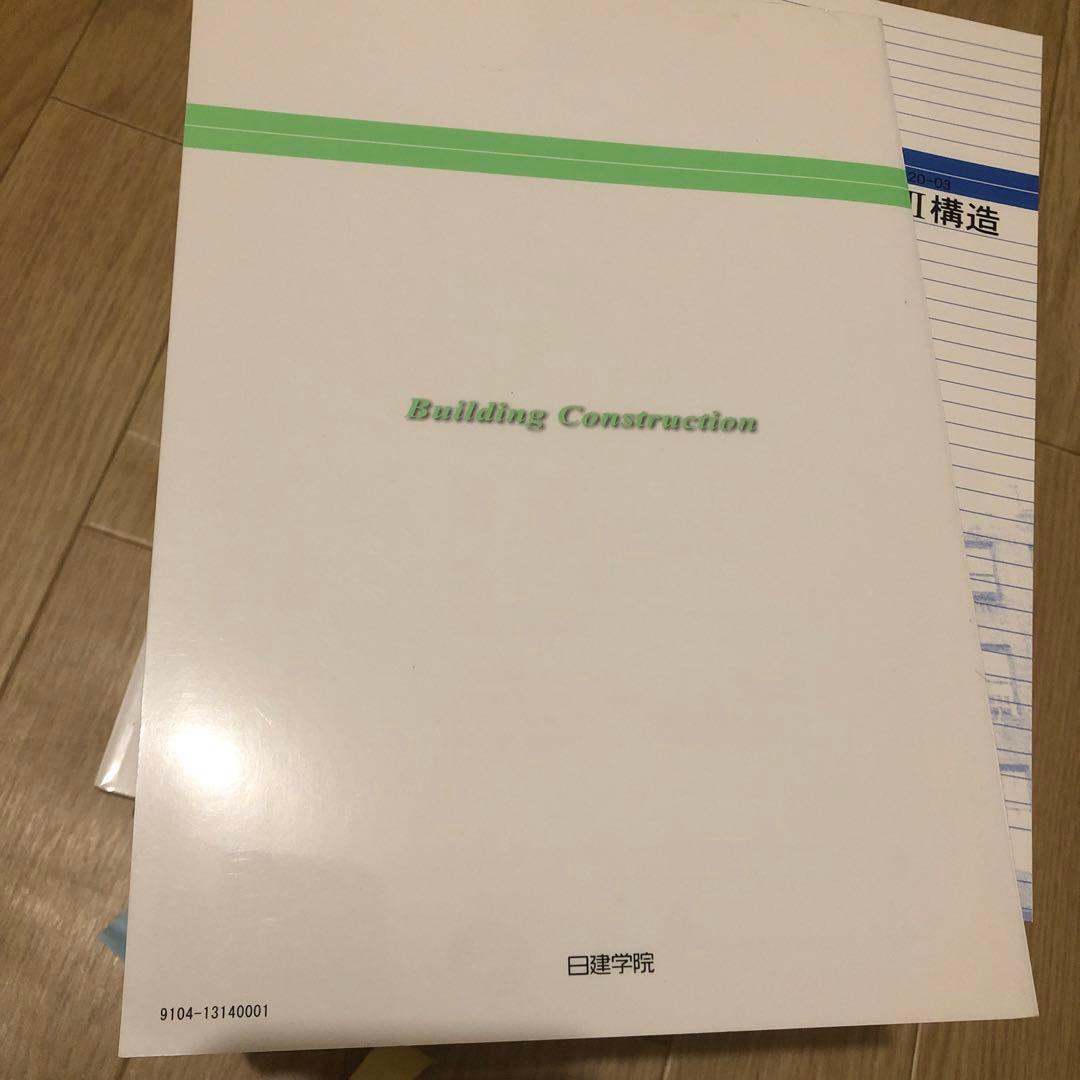 2級建築士学科受験テキスト