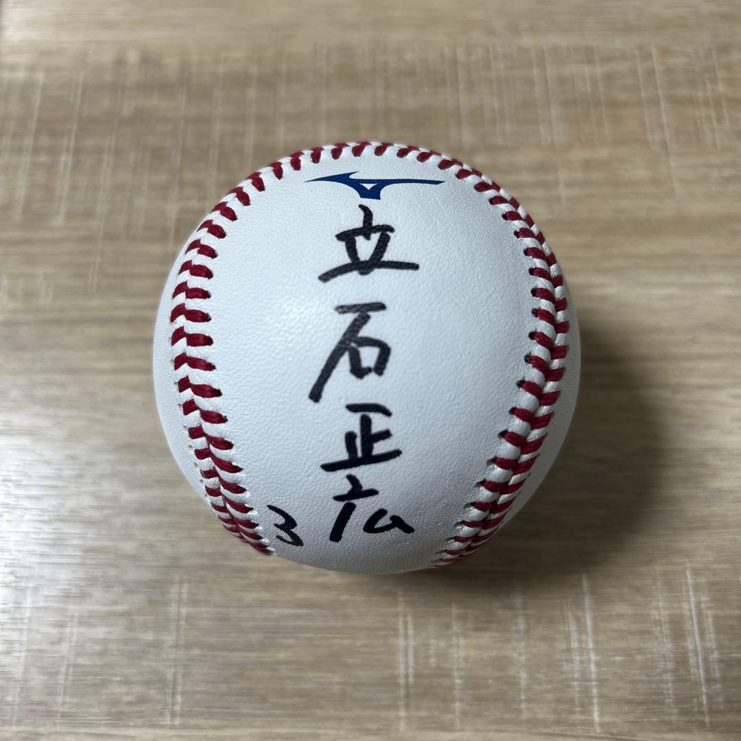 Y*。様 立石正広 直筆サインボール 楷書サイン 統一球 NPB球　侍ジャパン