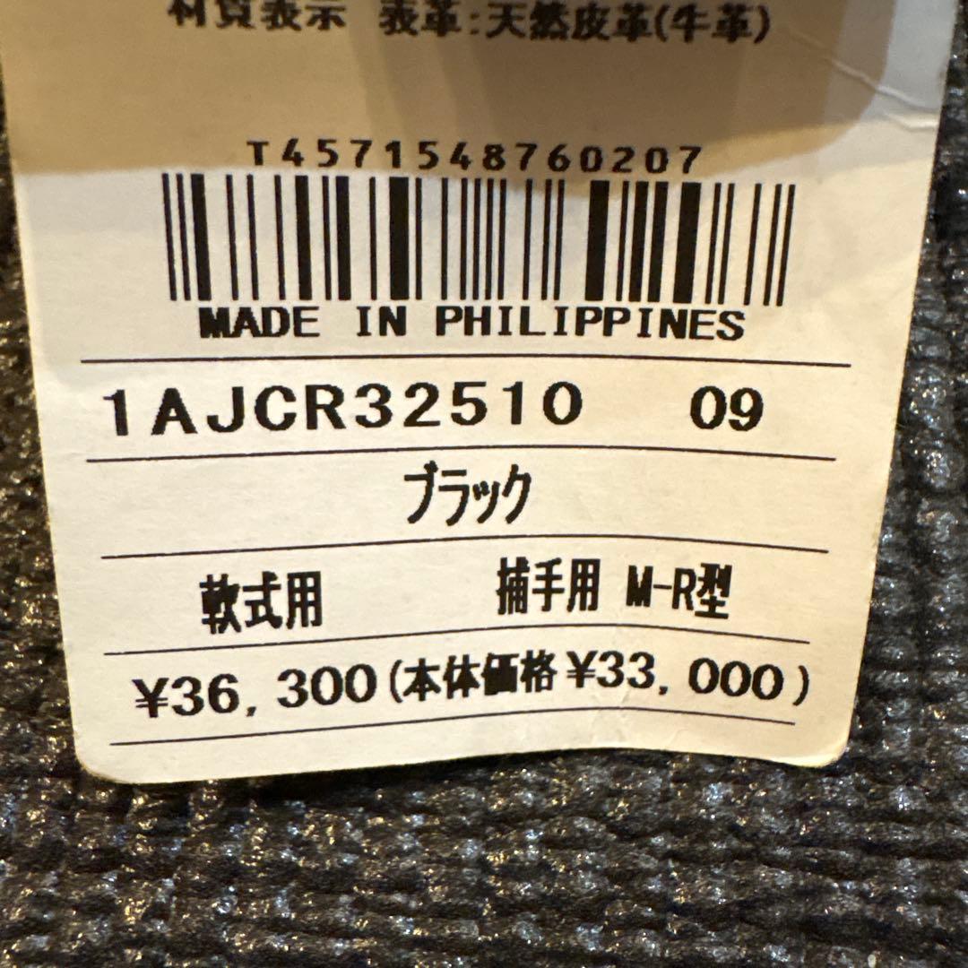 ミズノ　グローバルエリート　軟式　キャッチャーミット　サケビ