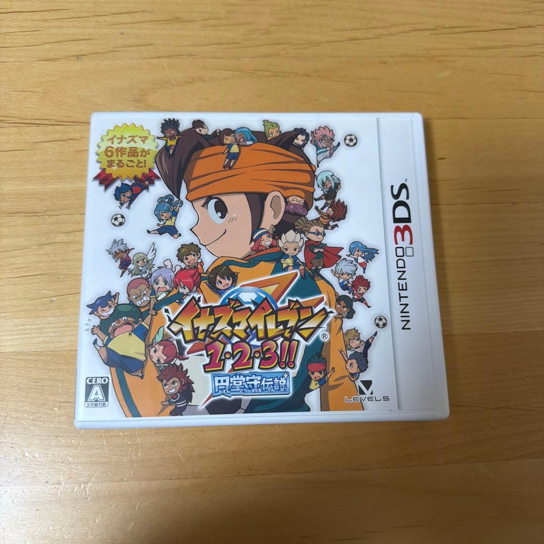 3DSイナズマイレブン1.2.3円堂守伝説！！　動作確認済み