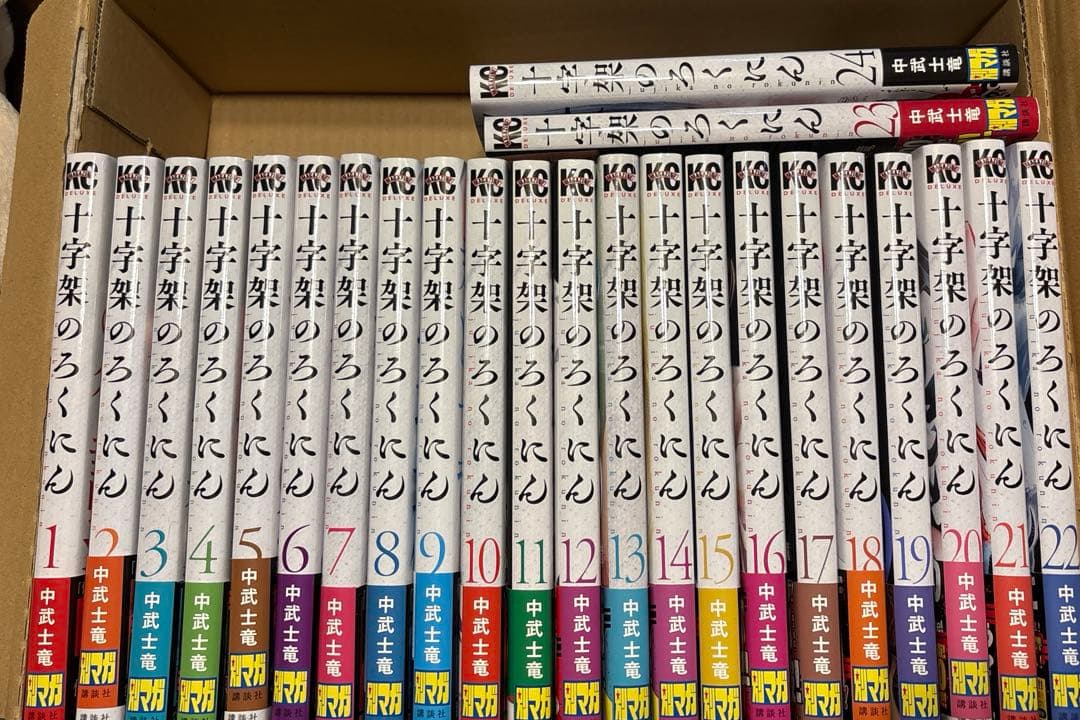 十字架のろくにん　全巻24巻完結　全帯付き