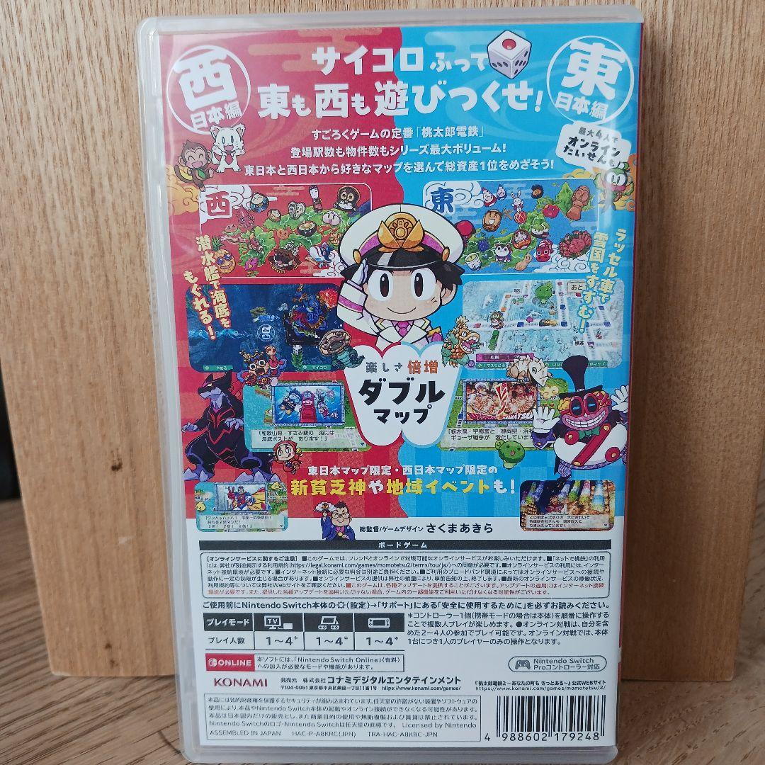 【未使用】Nintendo Switch 桃太郎電鉄2～あなたの町もきっとある～