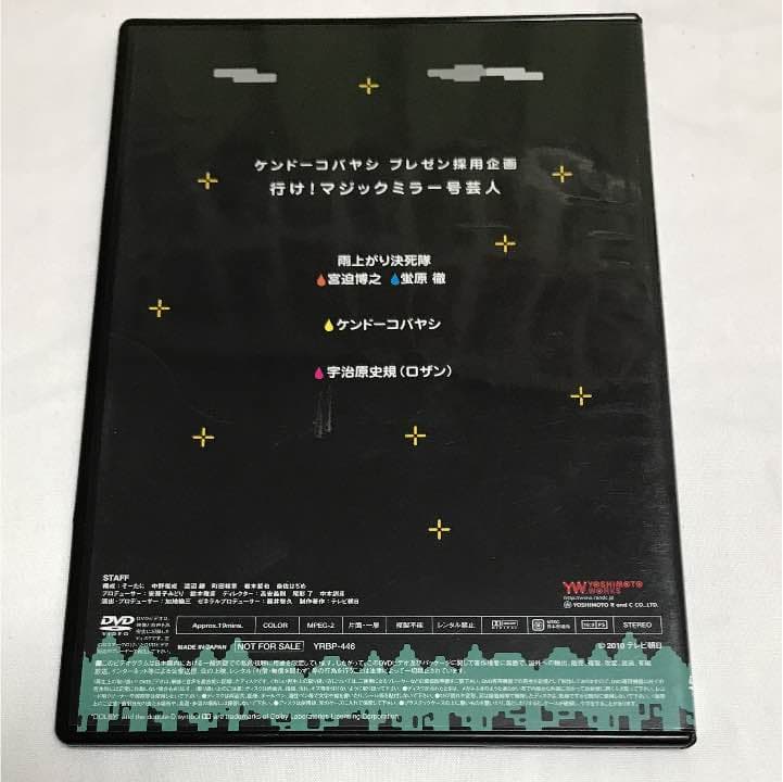 美品 アメトーーク DVD 行け！ マジックミラー号 芸人 特典DVD