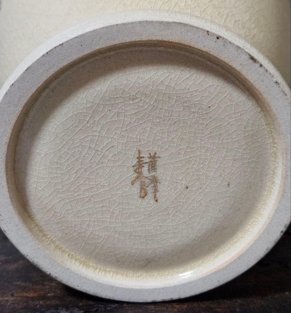 薩摩焼　沈寿官 造　金彩色絵　草花文様 花入れ　花生け　オブジェ　茶道具　華道具