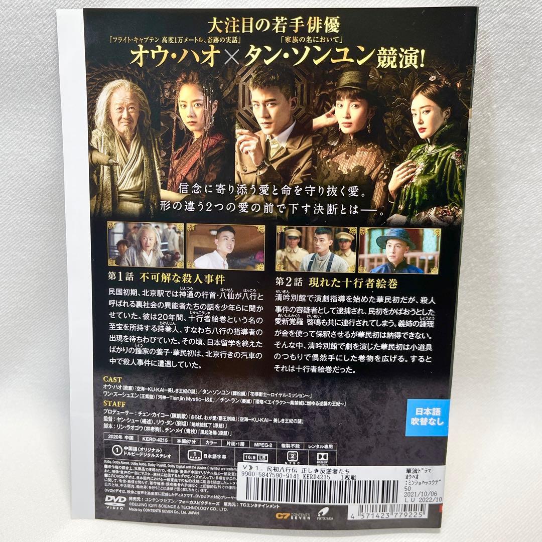 民初八行伝～正しき反逆者たち～ DVD 全17巻 アジア映画