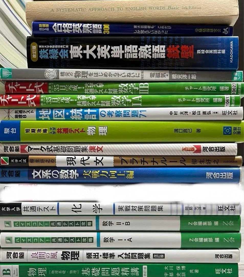 「均一499円の破格‼️」「単品注文承ります‼️」大学入試用参考書まとめ売り